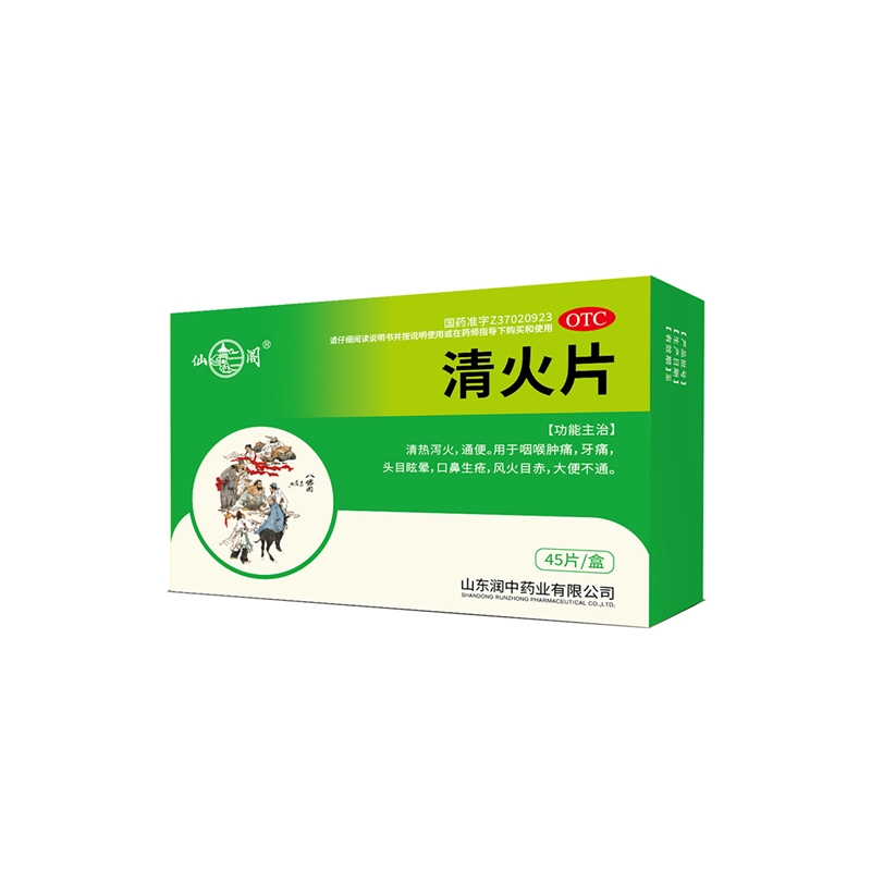 消化科-清火片