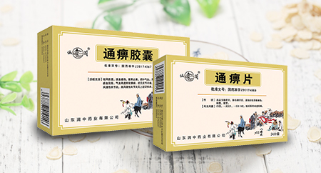 通痹胶囊、通痹片