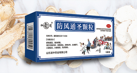 防风通圣颗粒